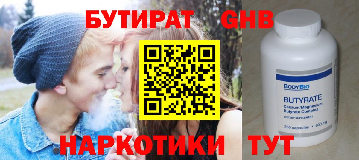 БУТИРАТ Butirat  БУТИРАТ  Асбест  Вход с VPN 