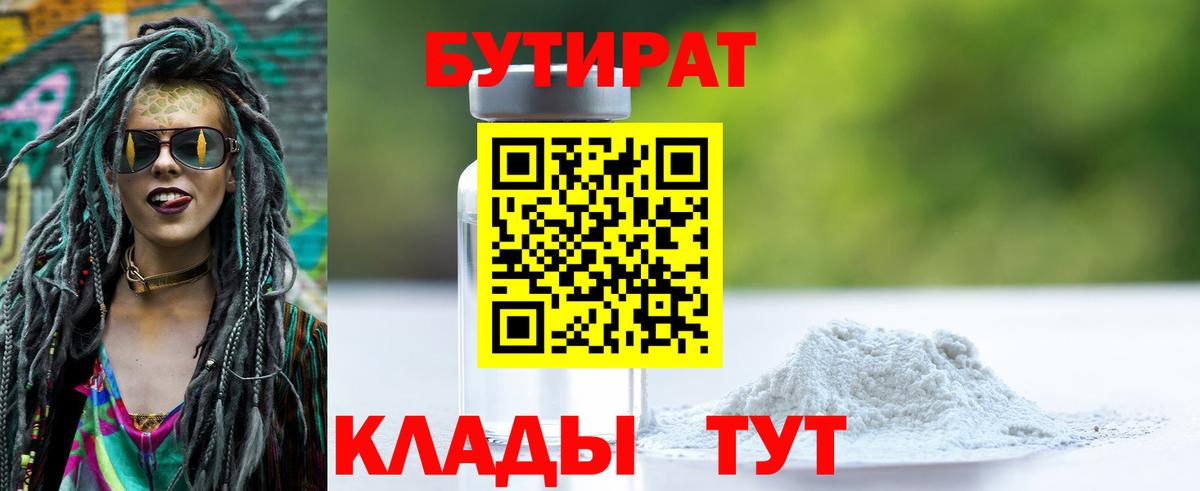 Бутират оксана Асбест