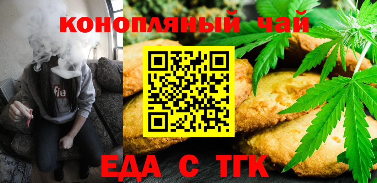 Печенье с ТГК марихуана  Вход с VPN  Асбест 
