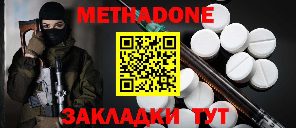 МЕТАДОН methadone  Вход с VPN  Метадон белоснежный  Асбест 